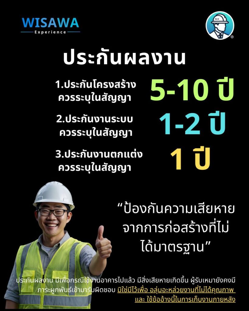 3 สิ่งที่ต้องมีการ ประกันผลงานก่อสร้าง 1 ประกันผลงานก่อสร้าง