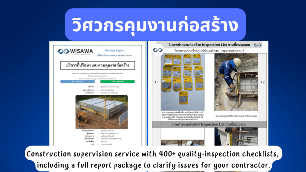 Construction Supervision