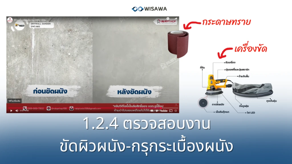 การติดกระเบื้องผนัง